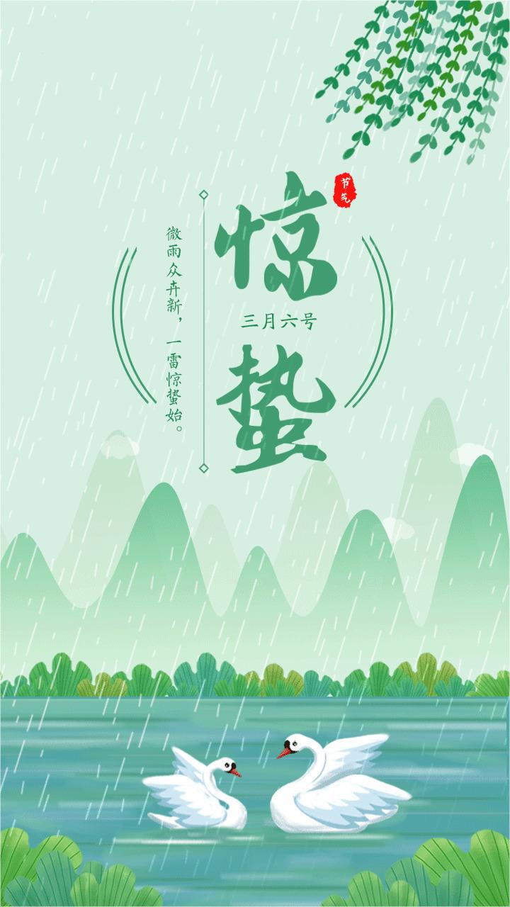 驚蟄扶陽，百病跑