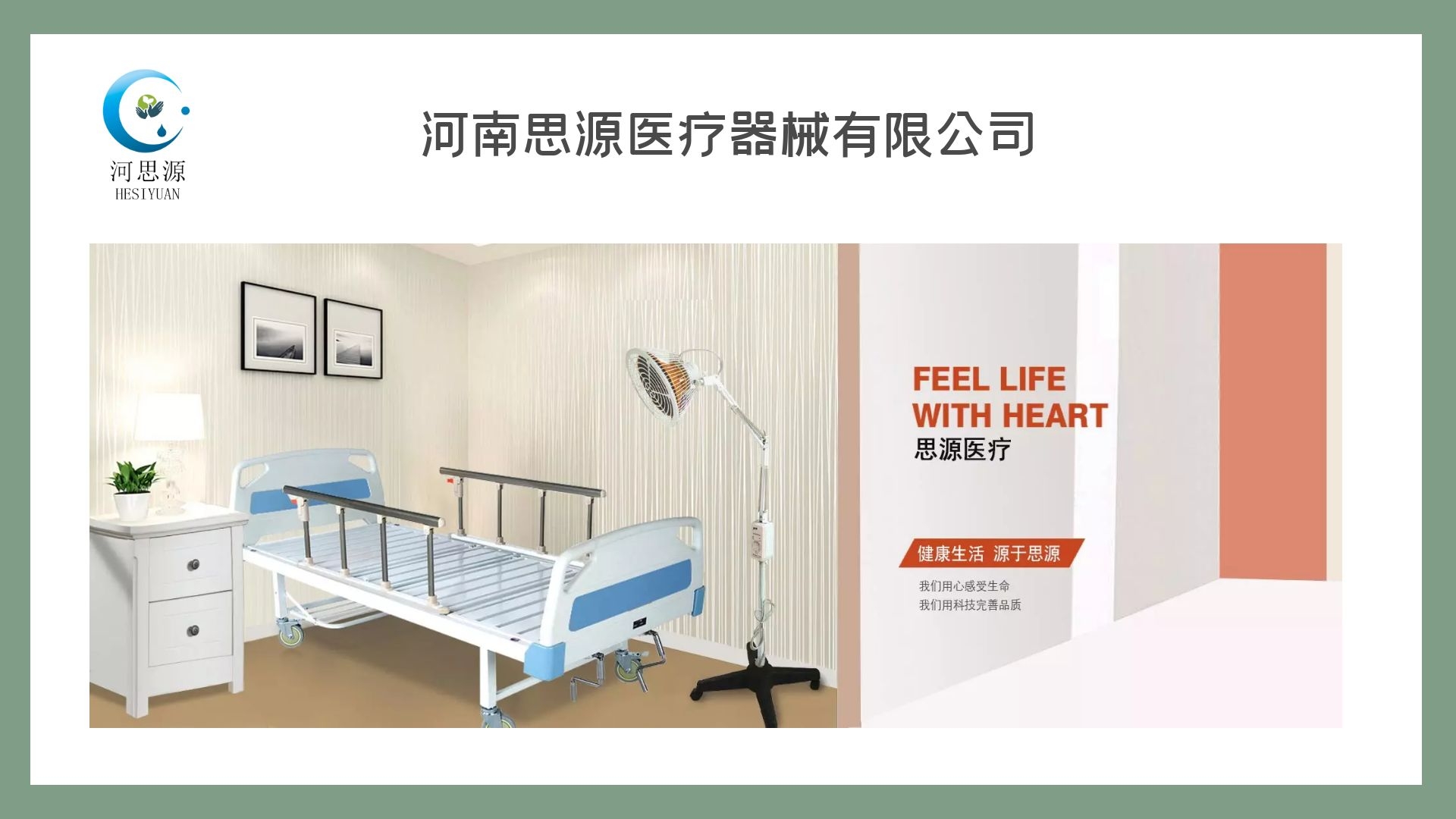 思源醫(yī)療器械廠家?guī)懔私怆妱幼o(hù)理床的功能？