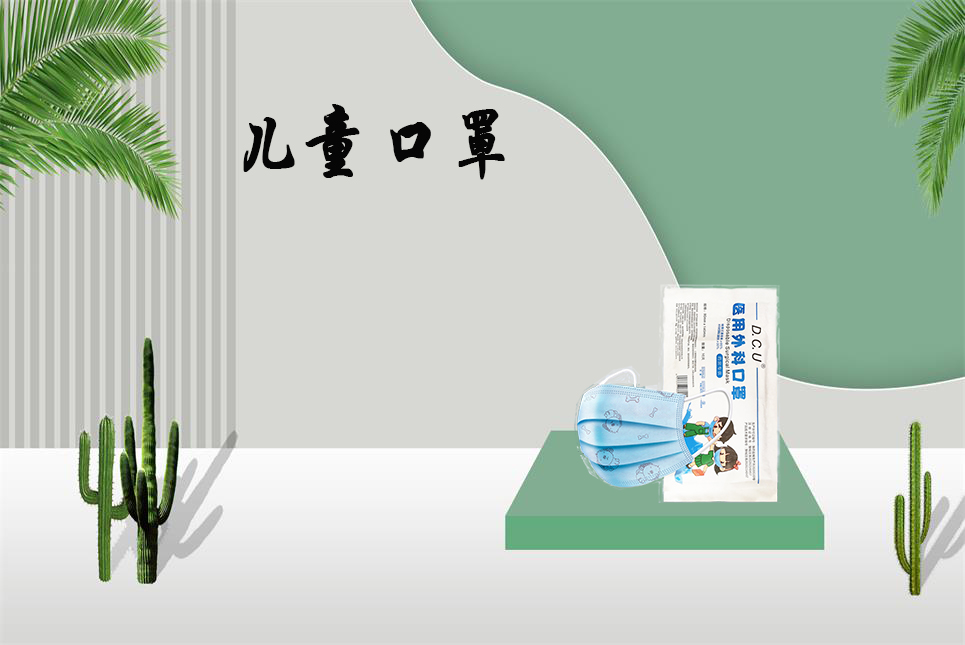 兒童醫(yī)用口罩該如何選購？