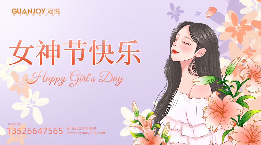 女神節(jié)快樂，愿你芳華自在，愿你笑靨如花！