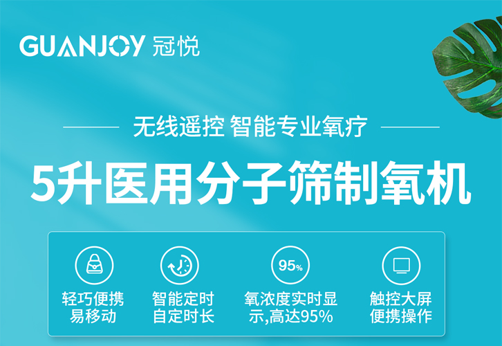 如何購置一臺(tái)安全可靠的家用制氧機(jī)呢？