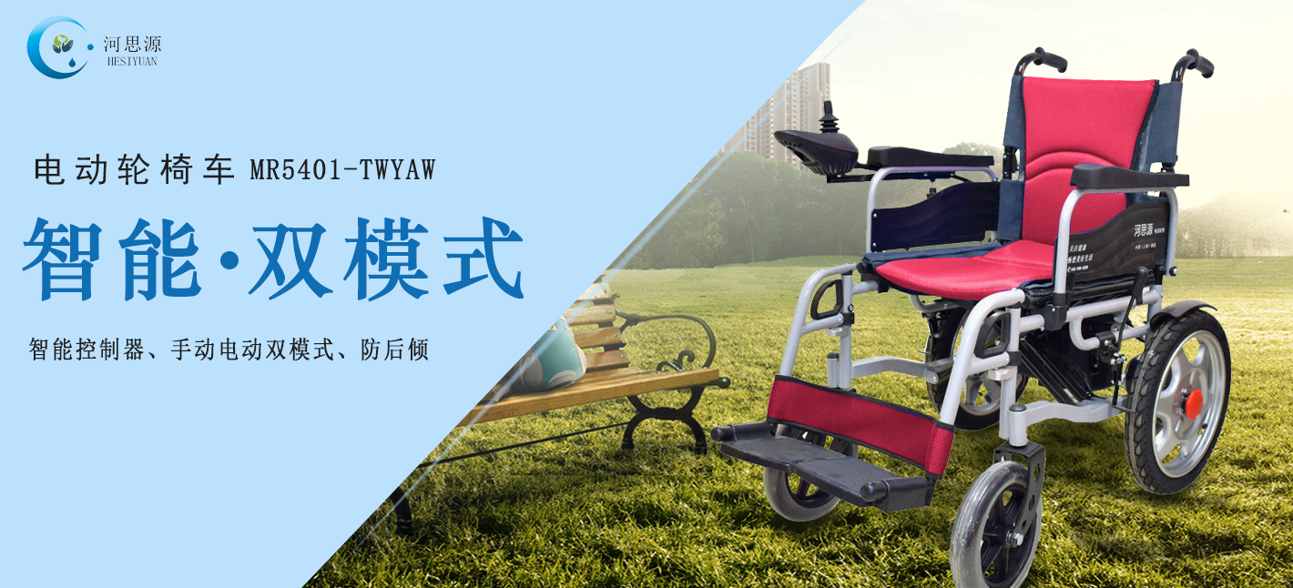 家用電動(dòng)輪椅車如何選購(gòu)？