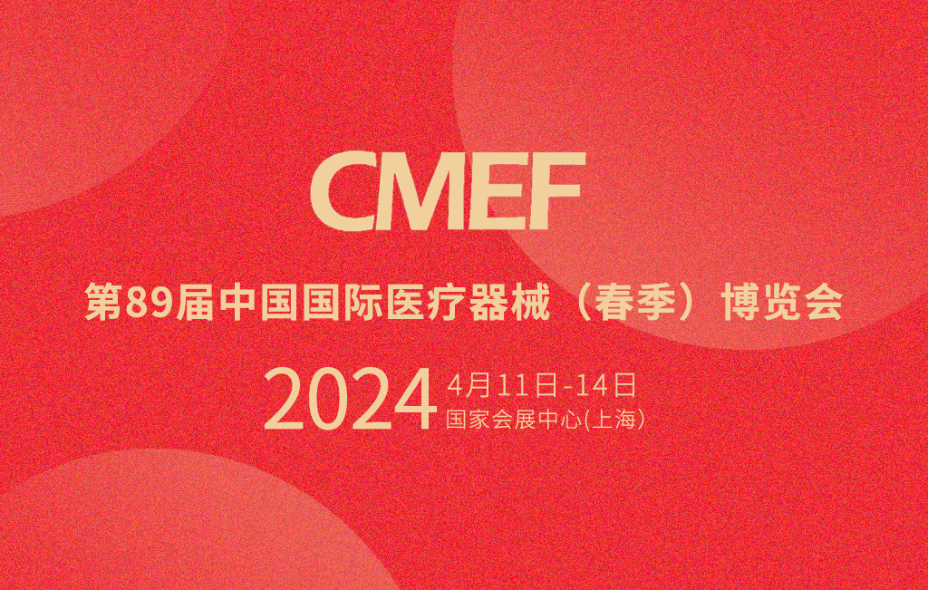 第89屆CMEF倒計時，思源醫(yī)療邀您共鑒未來醫(yī)療新趨勢